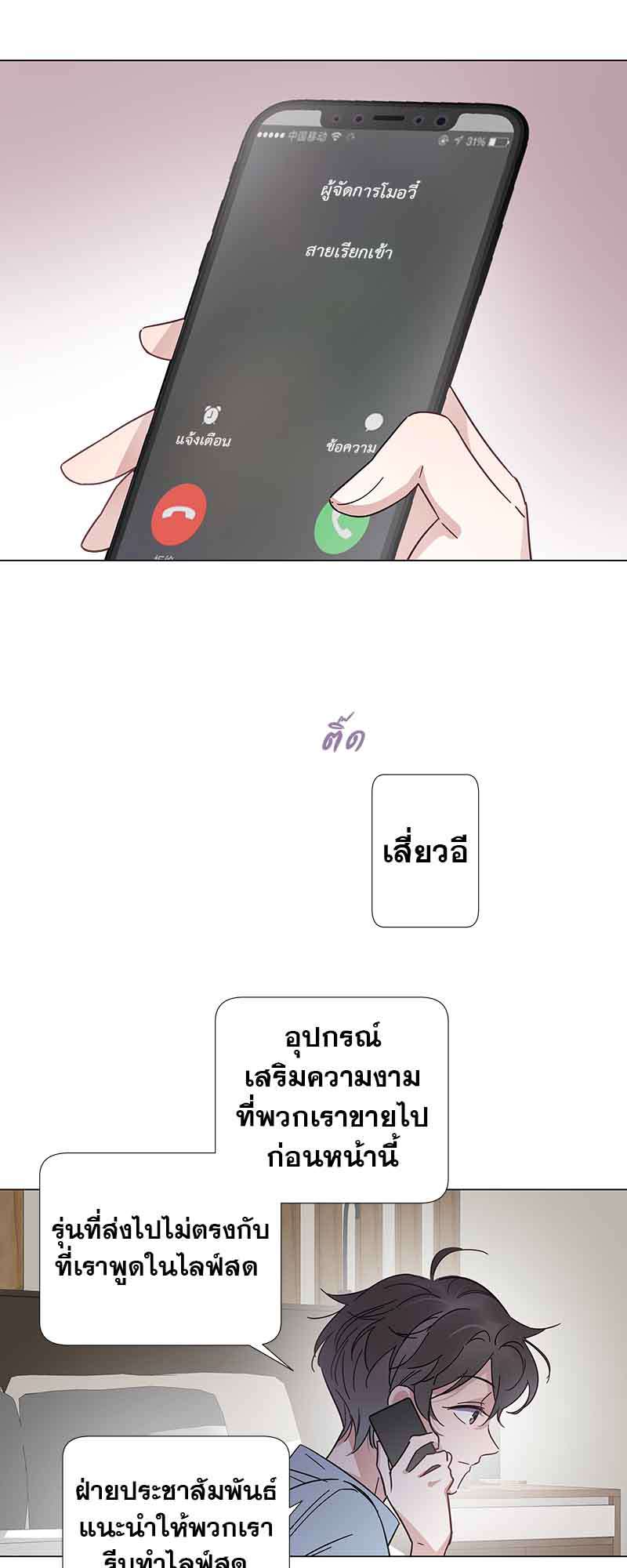 ปลอมนัก รักซะให้เข็ด | The Drug-Queen Hasn't Gotten A proposal Yet ตอนที่ 51 - รูปที่ 2
