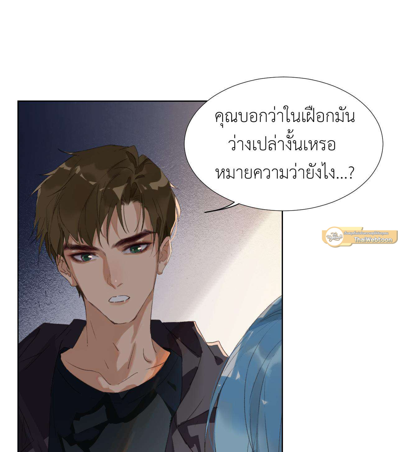สืบสัมพันธ์ไร้รัก Unsound Relationship ตอนที่ 17 - รูปที่ 2