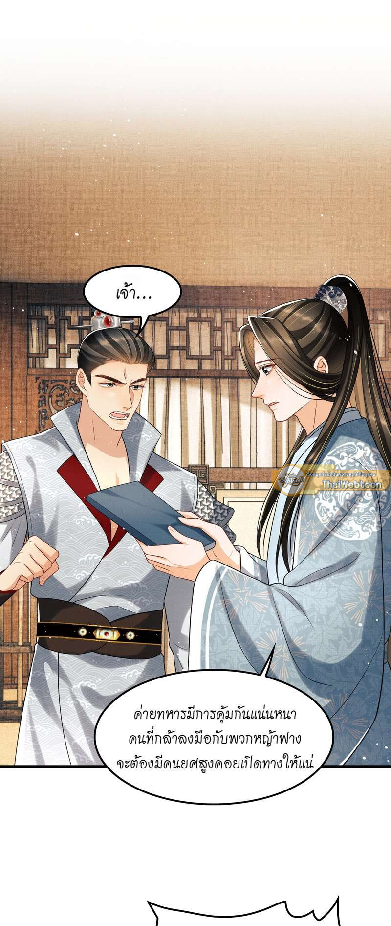 หนึ่งคำมั่น นิรันดร์ | You Own My All ตอนที่ 62 - รูปที่ 2