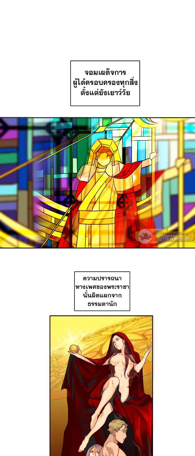 ราชาบัลลังก์รัก | King's Maker ตอนที่ 23 - รูปที่ 2