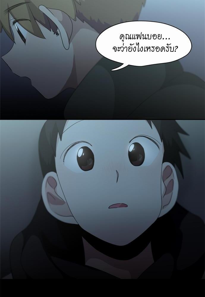 Star x Fanboy ตอนที่ 81 - รูปที่ 2