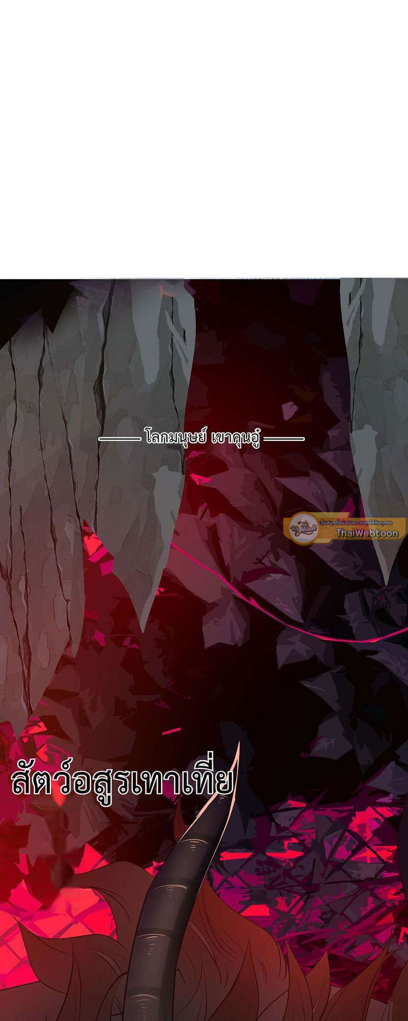 อ้อมกอดปีศาจ | Demon Wants to Hug ตอนที่ 38 - รูปที่ 2