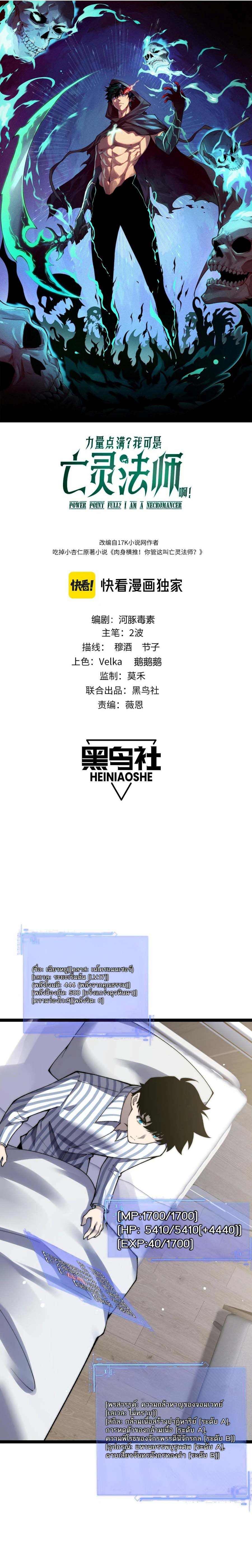 Maxed Strength Necromancer เนโครแมนเซอร์ ผู้ไร้เทียมทาน ตอนที่ 55 - รูปที่ 2