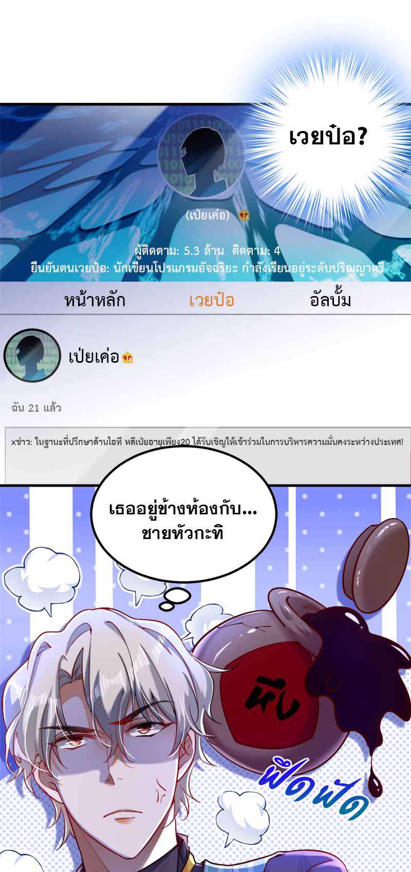 ราตรีนี้ยัยตัวร้ายจะออกโรง | Crazy Princess Wants the Throne ตอนที่ 16 - รูปที่ 2