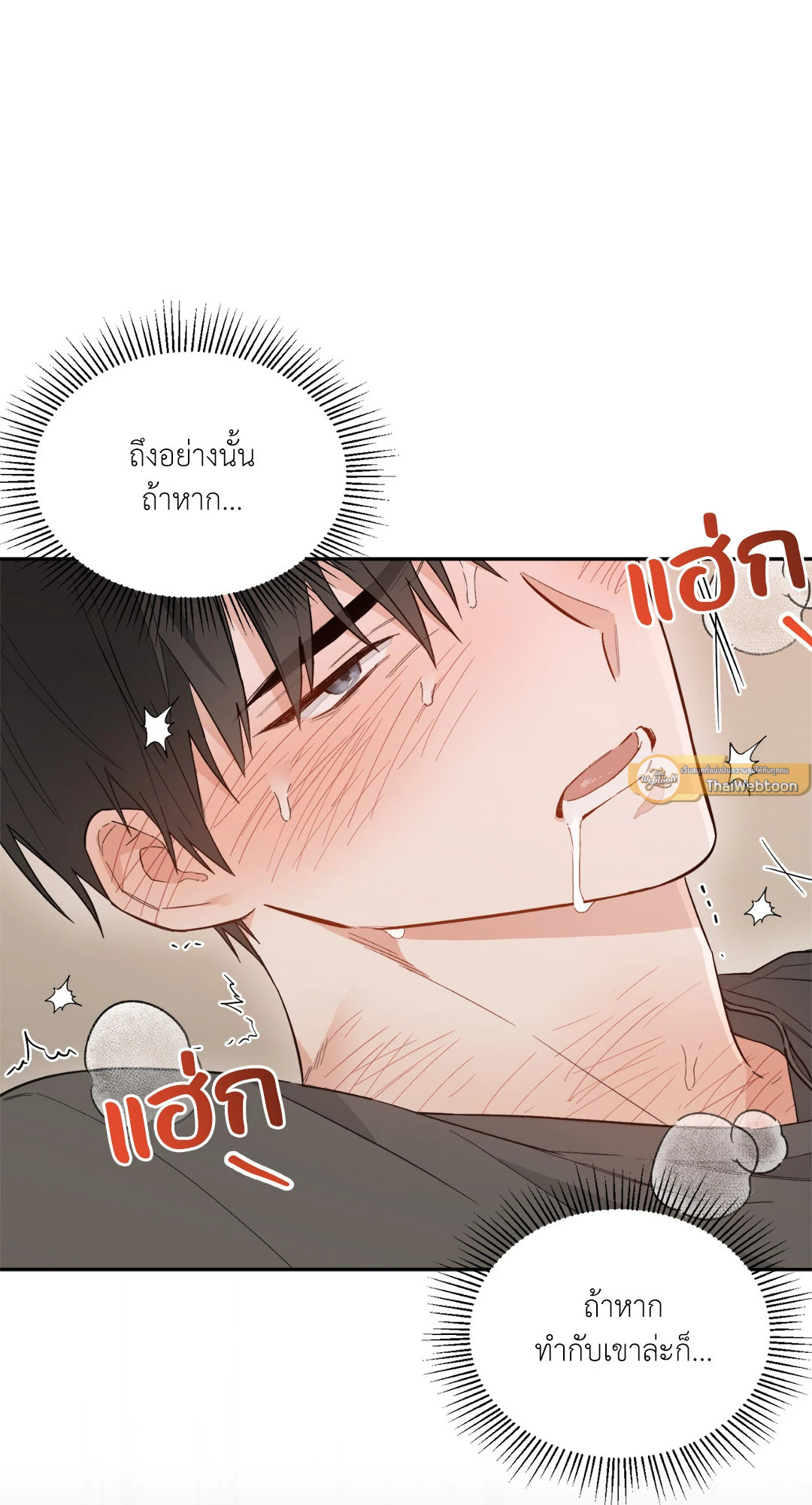 โชคชะตาบ้าอะไรของมันวะเนี่ย | What Is His Destiny? ตอนที่ 2 - รูปที่ 2