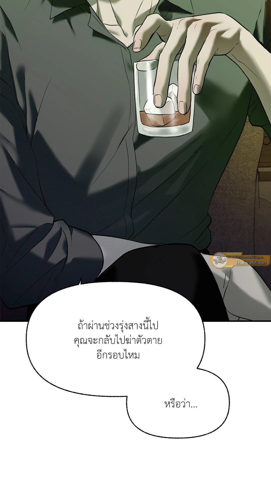 Control Time ตอนที่ 25 - รูปที่ 2