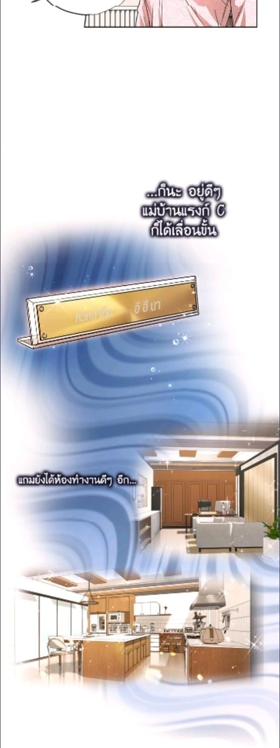 แม่บ้านแห่งดันเจี้ยน | The Housekeeper of the Dungeon ตอนที่ 50 - รูปที่ 2