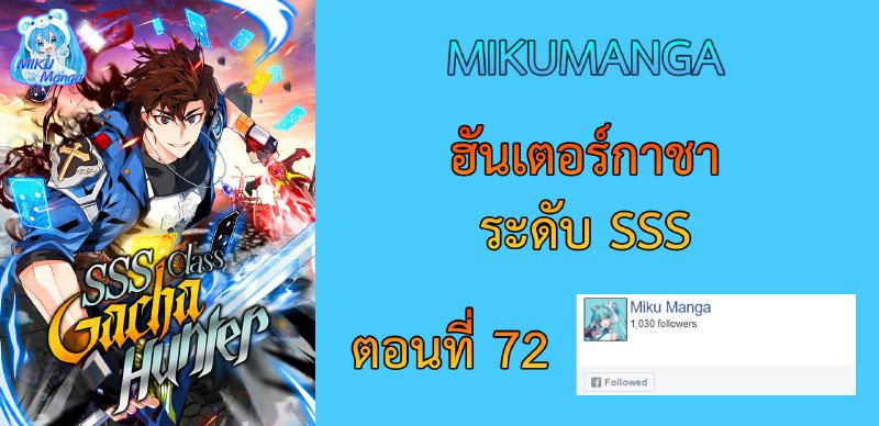 SSS-Class Gacha Hunter ตอนที่ 73 - รูปที่ 1