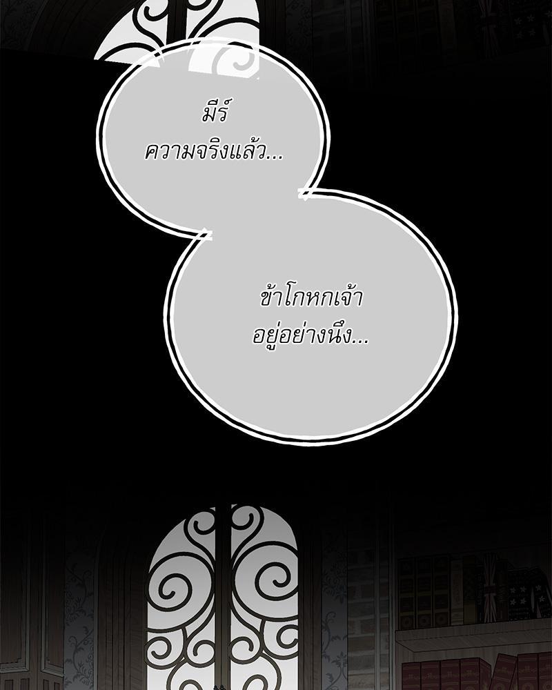 เมื่อฉันกลายเป็นตัวละครที่ไม่มีในนิยาย! | Reborn As a Character That Never Existed ตอนที่ 21 - รูปที่ 2