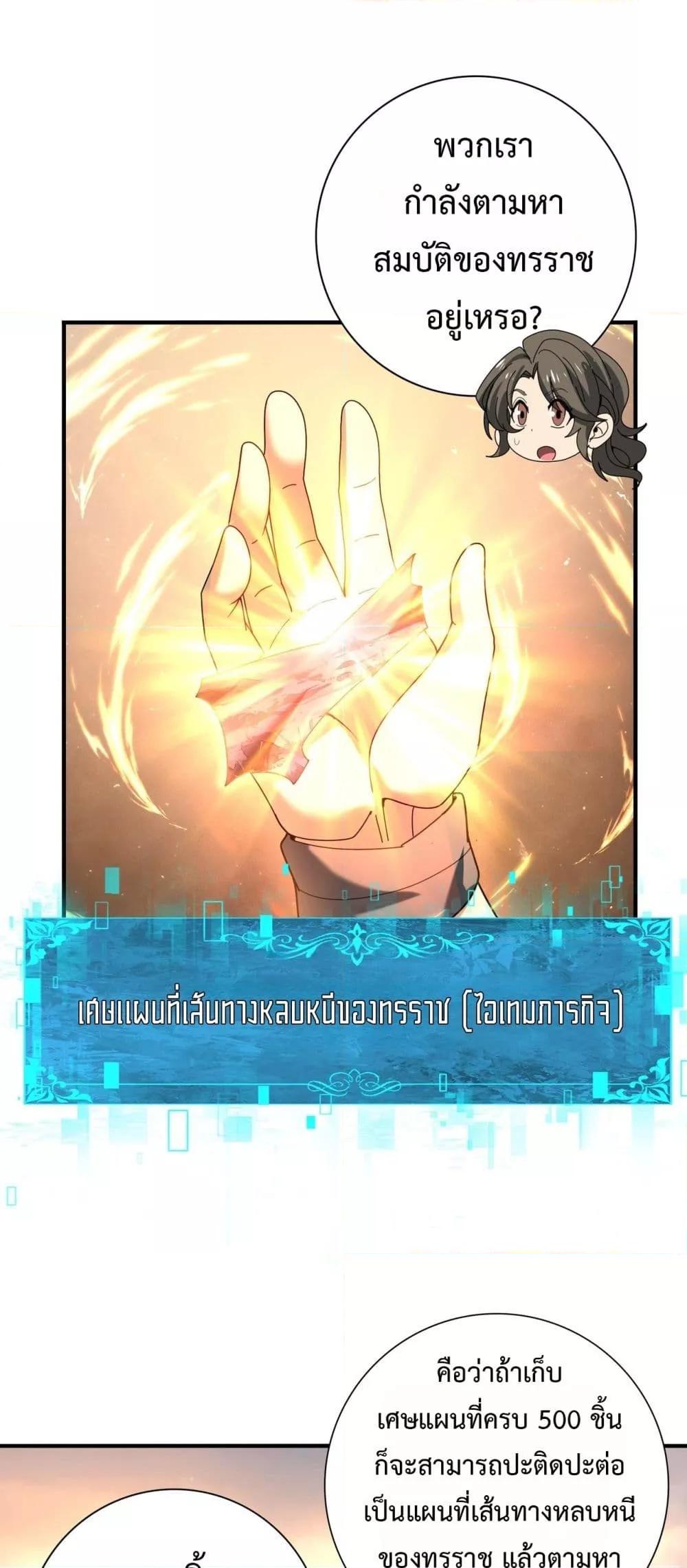 I am Drako Majstor ไหนใครว่าผู้คุมมังกร เป็นอาชีพที่อ่อนแอที่สุดไงล่ะ ตอนที่ 101 - รูปที่ 2