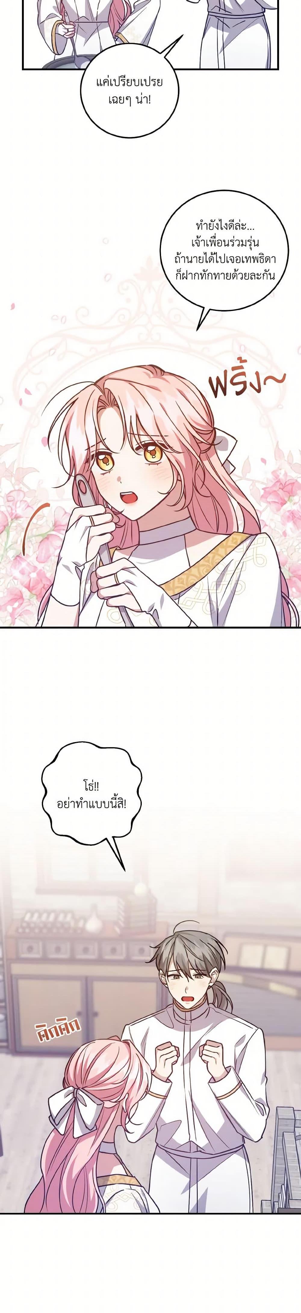 I Raised the Villains Preciously เหล่าวายร้ายที่ฉันเลี้ยงดูมาอย่างดี ตอนที่ 37 - รูปที่ 2