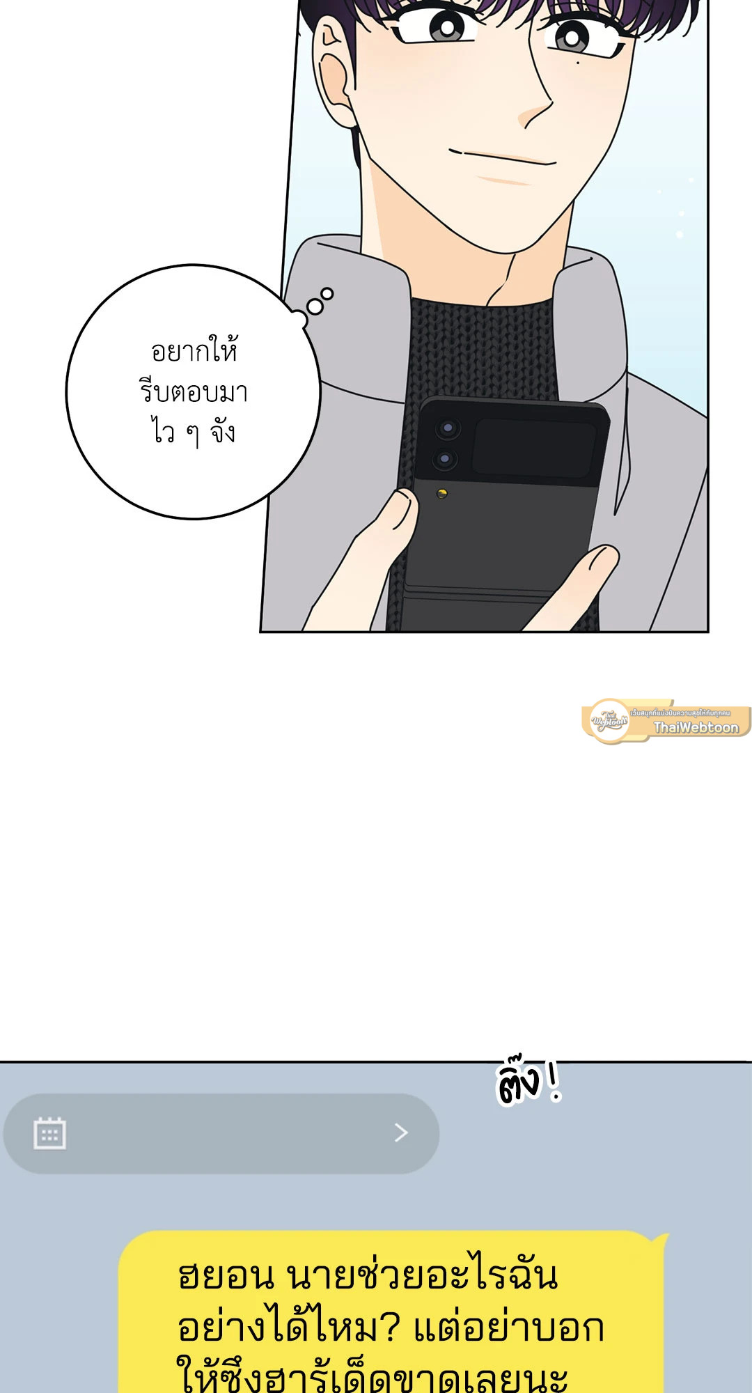 ล้อเล่น ๆ ได้เป็นแฟนเธอ ตอนที่ 98 - รูปที่ 2