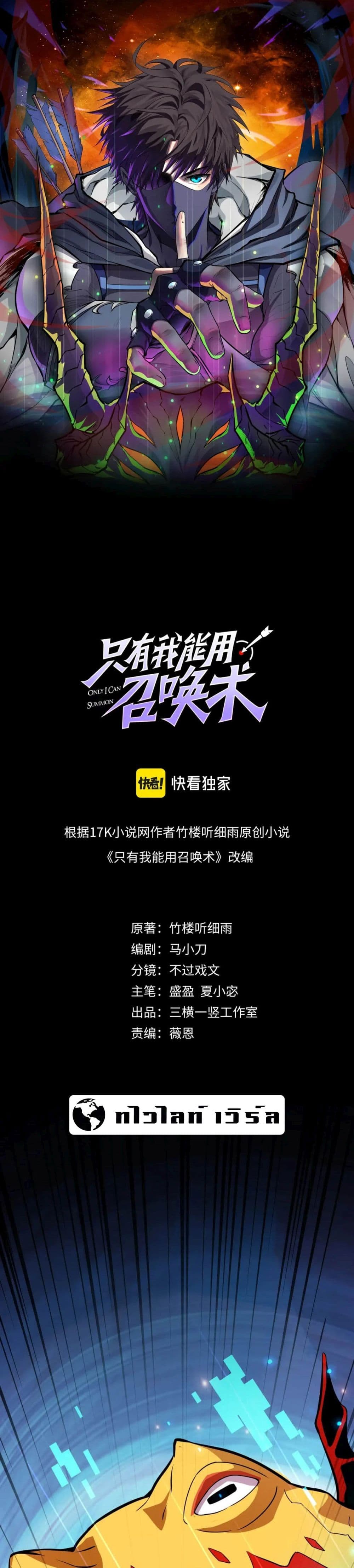 SSS-Rank Lone Summoner ตอนที่ 52 - รูปที่ 1