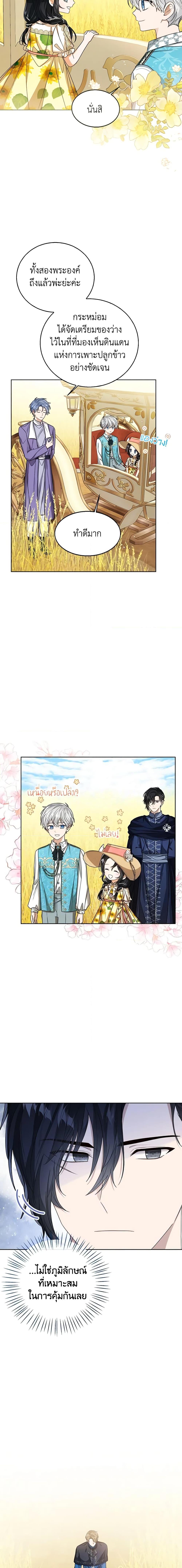 The Baby Princess Can See Status Windows ตอนที่ 76 - รูปที่ 2