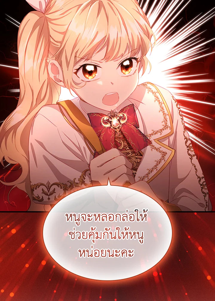 องค์หญิงคนสุดท้องแห่งไฮพีเรียน | The Youngest Princess ตอนที่ 88 - รูปที่ 2