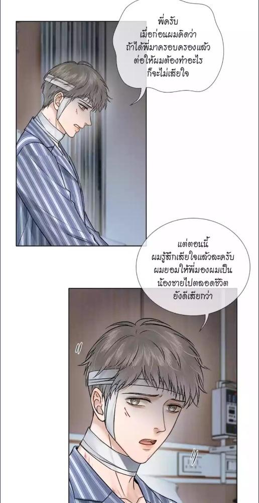 คนโง่ที่ไม่เคยมีรัก | My Beloved Fool ตอนที่ 130 - รูปที่ 2