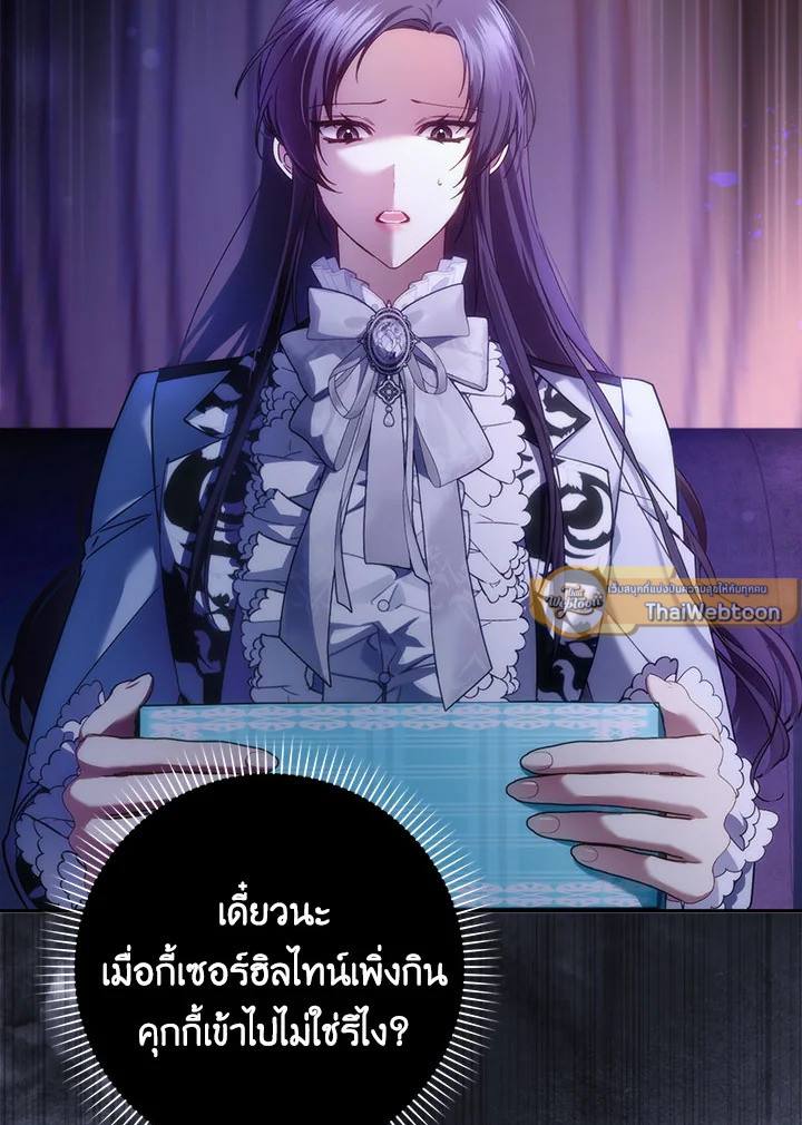 ขยะที่ทิ้งไป ฉันขอไม่เก็บขึ้นมาอีก ตอนที่ 71 - รูปที่ 2