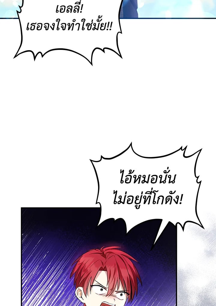 สะใภ้อุปถัมภ์คนนี้ขอเตรียมตัวบาย ตอนที่ 6 - รูปที่ 2