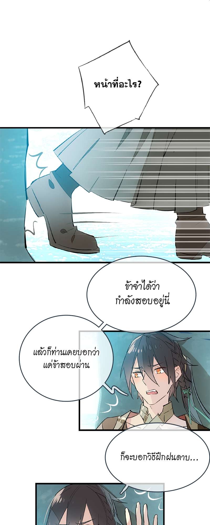 กระบี่แห่งห้วงอารมณ์ ตอนที่ 34 - รูปที่ 2