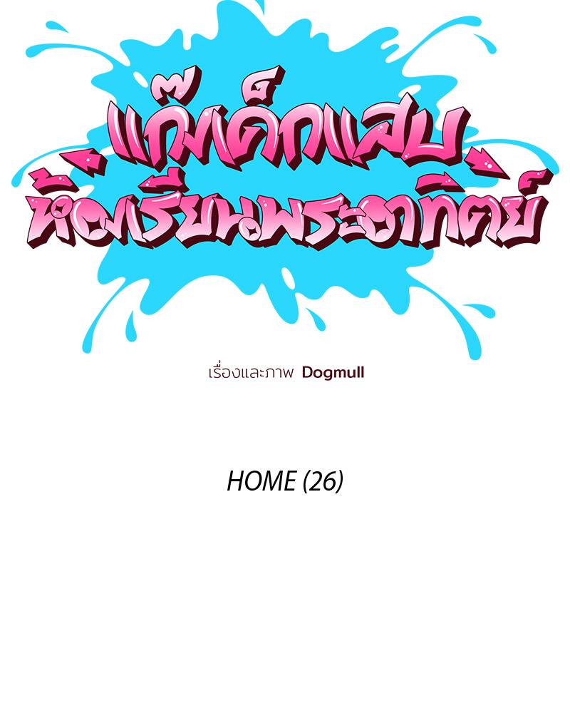 แก๊งเด็กแสบห้องเรียนพระอาทิตย์ | Sunnyside Daycare Classmates (R+) ตอนที่ 26 - รูปที่ 2