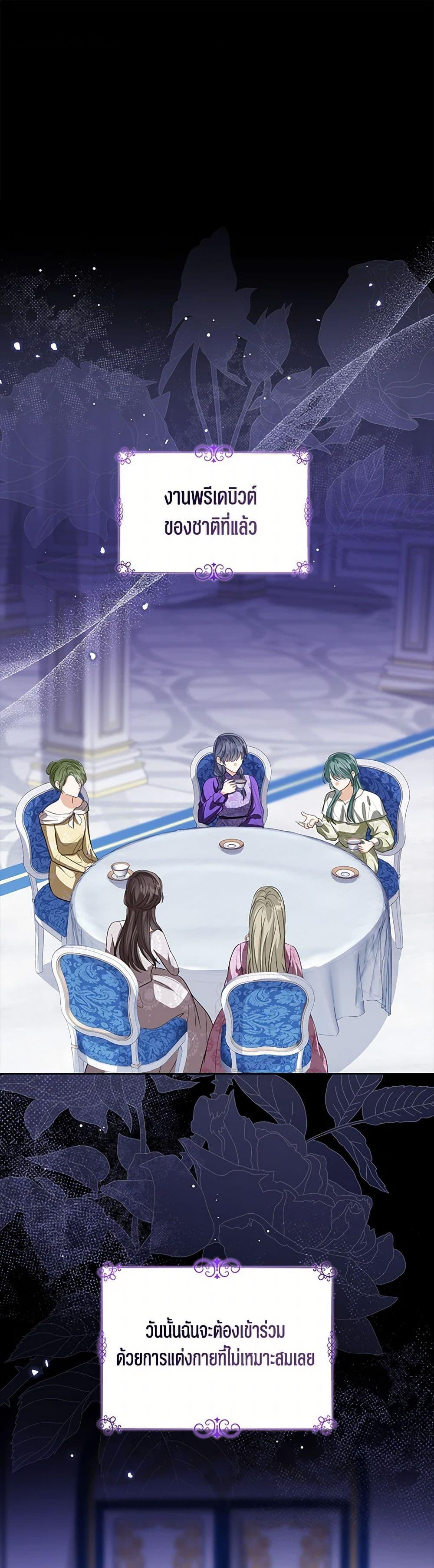 The Baby Princess Can See Status Windows ตอนที่ 109 - รูปที่ 2