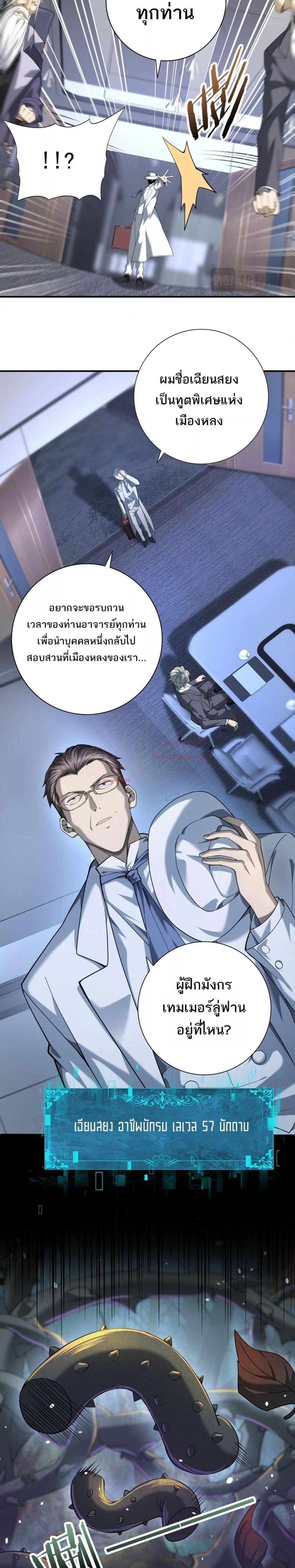 I am Drako Majstor ไหนใครว่าผู้คุมมังกร เป็นอาชีพที่อ่อนแอที่สุดไงล่ะ ตอนที่ 14 - รูปที่ 2