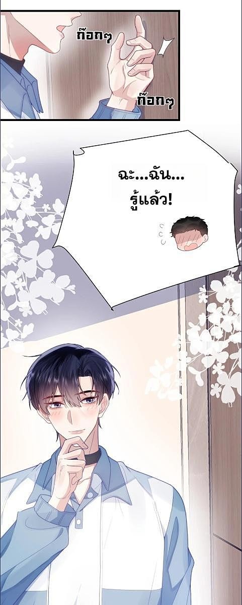 แมวน้อยใจเกเร | Honor Student's Little Wildcat is too Titillating ตอนที่ 27 - รูปที่ 2