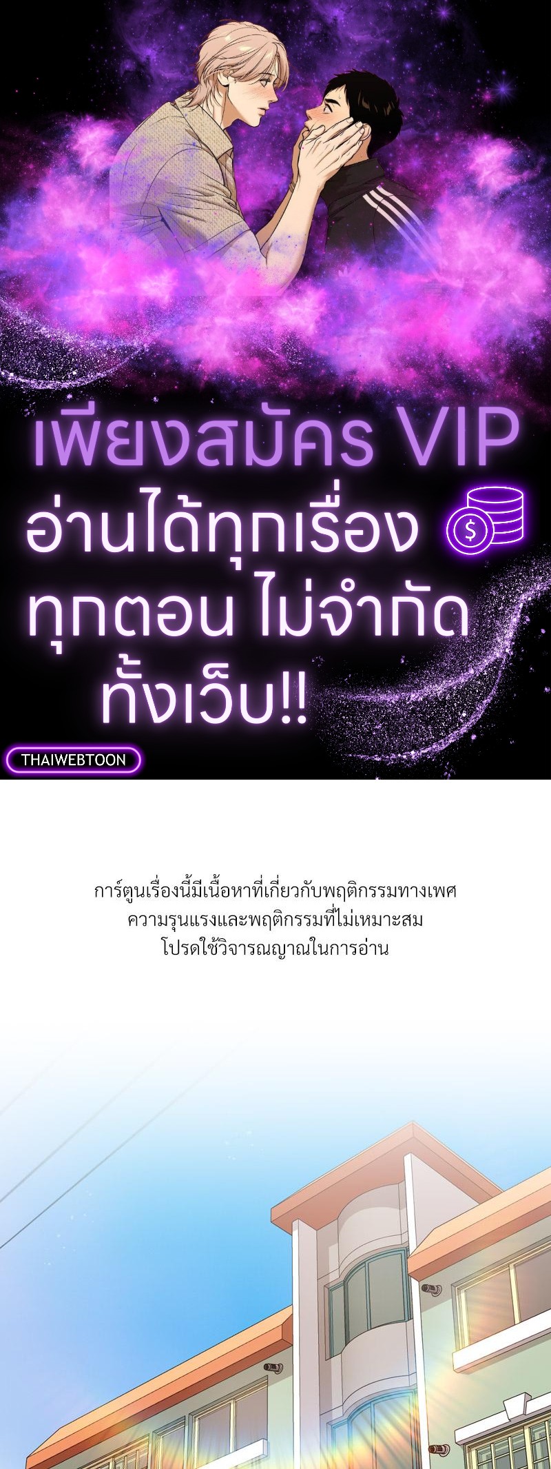 สี่คนแบบนี้จะไหวเหรอ? | Four's a Crowd (R+) ตอนที่ 38 - รูปที่ 1