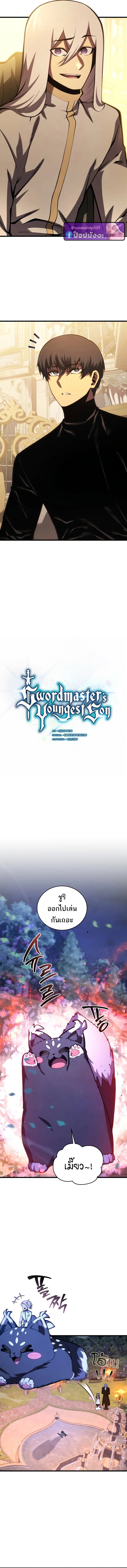 Swordmaster’s Youngest Son ตอนที่ 185 - รูปที่ 2