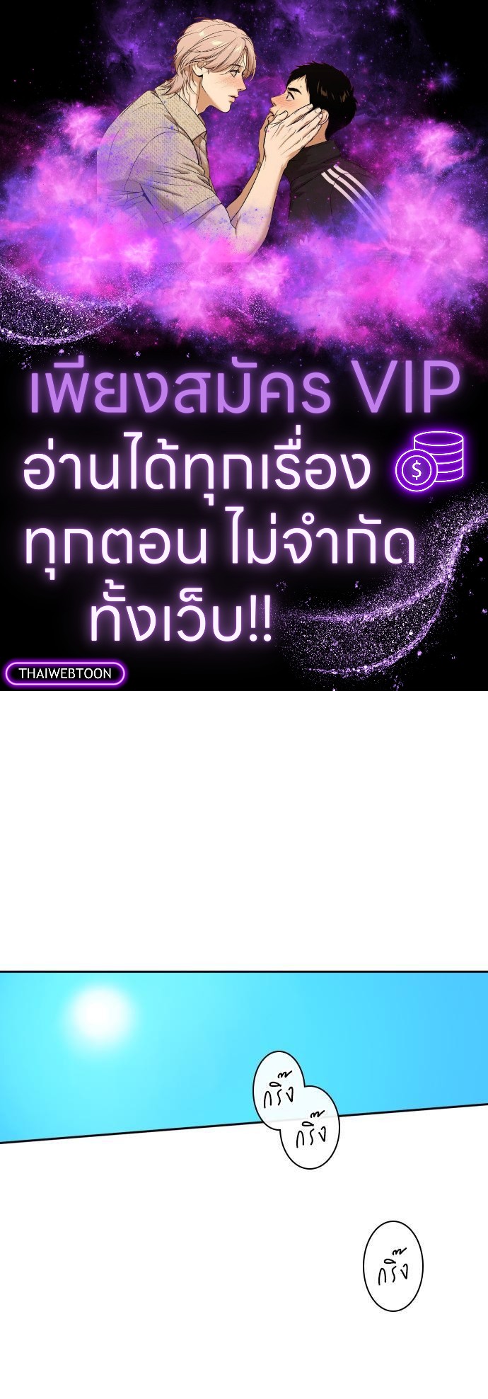 หนุ่มจอมจุ้นขอเป็นพ่อสื่อ | The Shape of Your Love ตอนที่ 49 - รูปที่ 1