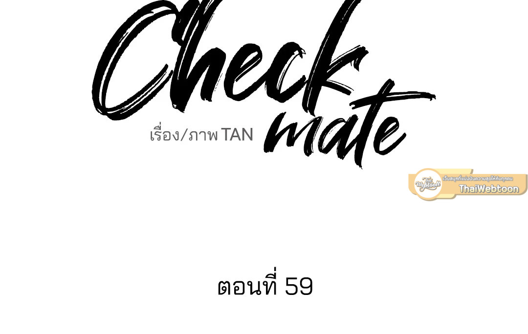 Checkmate ตอนที่ 59 - รูปที่ 2