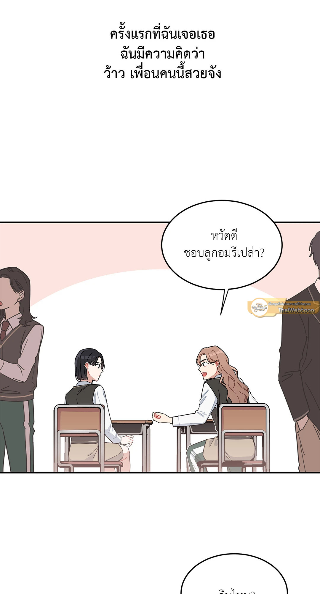 ยิ่งเกลียด ยิ่งรัก | On the Contrary (GL) ตอนที่ 1 - รูปที่ 2