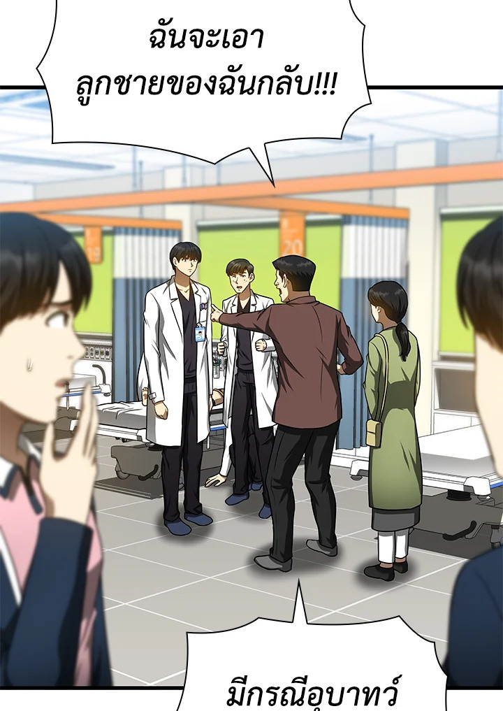 Perfect Surgeon ตอนที่ 37 - รูปที่ 2