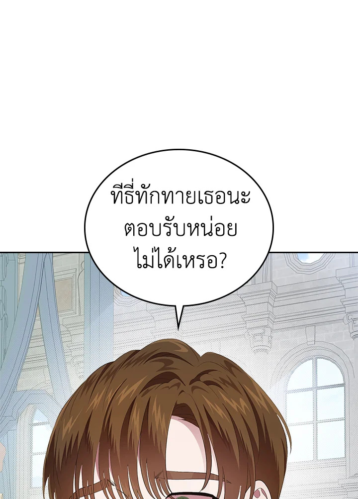 รักแรกของเธอฉันขอนะ | I Stole the Female Lead's First Love ตอนที่ 8 - รูปที่ 2