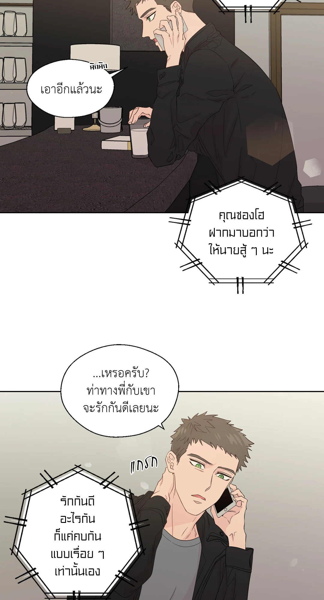 นายสุภาพบุรุษ | A Man of Virtue ตอนที่ 48 - รูปที่ 2