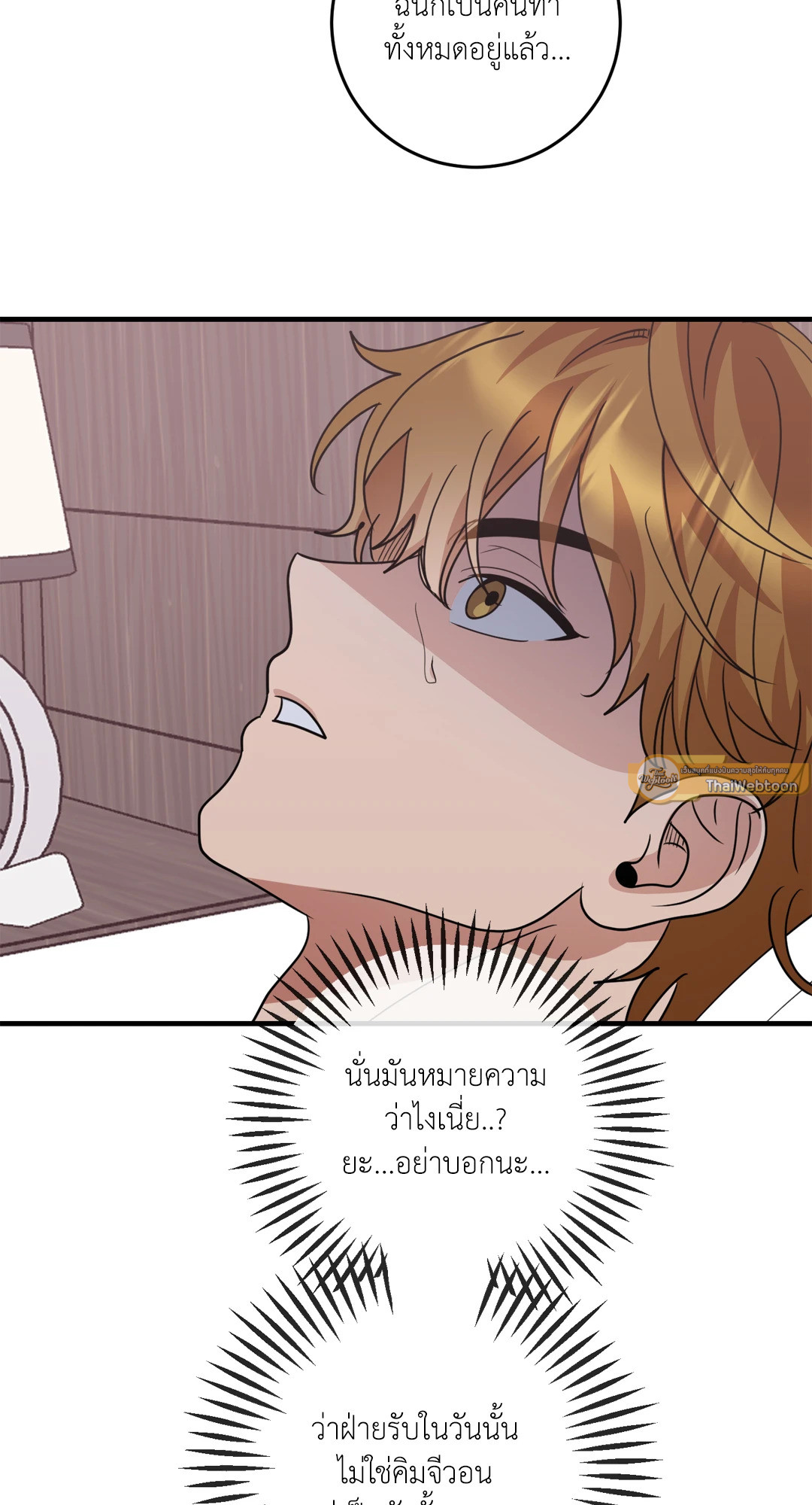 เอาน่า! คิดซะว่าโรแมนติก | Romance Anyway (R+) ตอนที่ 4 - รูปที่ 2