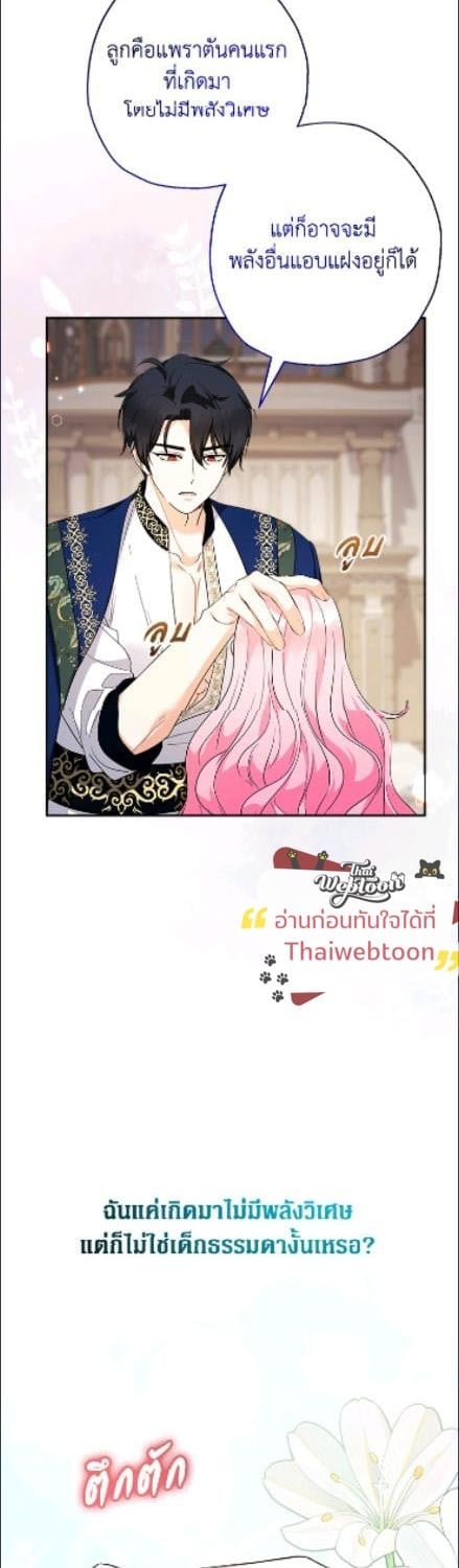 คุณหนูคนนี้ผจญโลกโรแมนซ์แฟนตาซีด้วยแคช | Lord Baby Runs a Romance Fantasy With Cash ตอนที่ 92 - รูปที่ 2