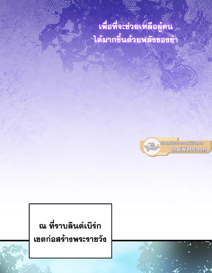 ชีวิตใหม่ของมหาจอมเวท 8 วงแหวน | The Rebirth of an 8th Circled Mage ตอนที่ 159 - รูปที่ 2