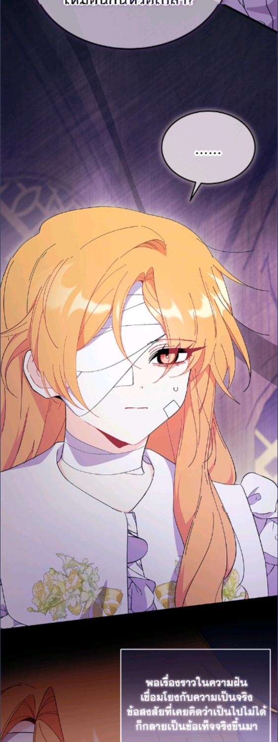 ไม่อยากเป็นแม่สื่อเลยค่ะ | I Don't ant to be a Magpie Bridge ตอนที่ 93 - รูปที่ 2