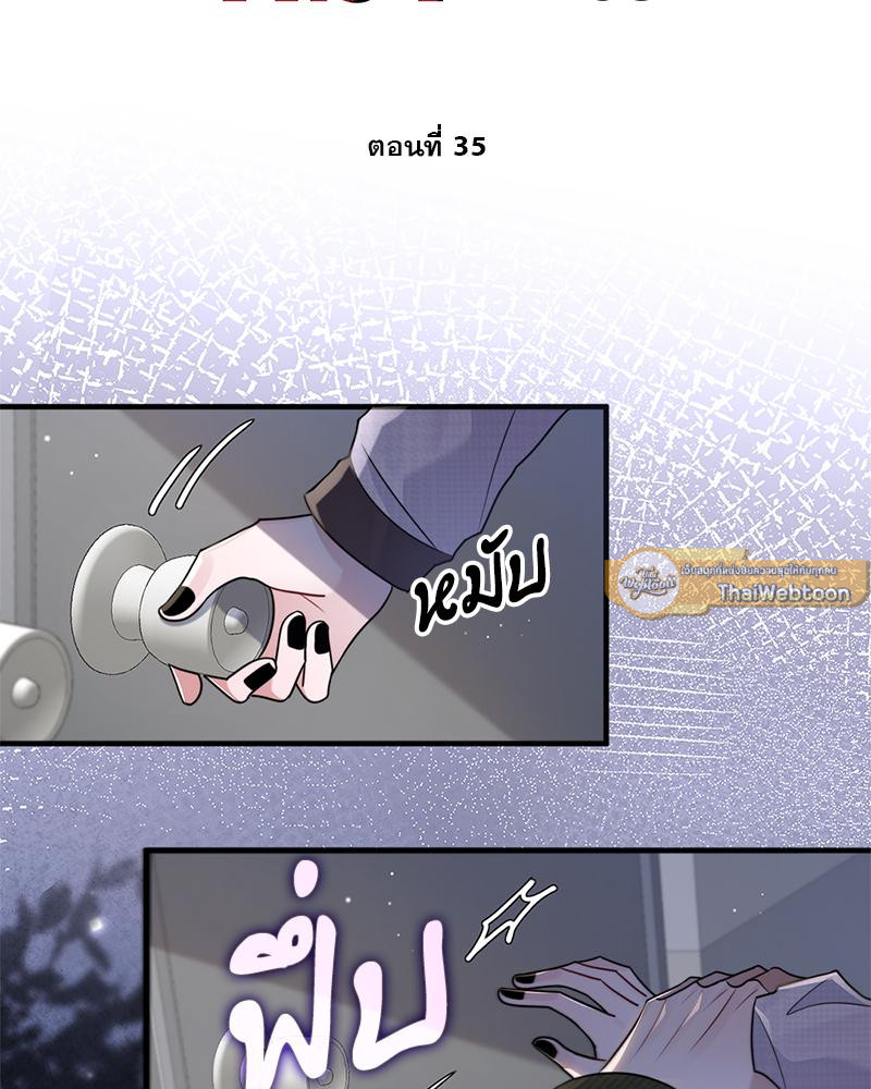 อัลฟ่าของผมเป็นหมาเจ้าเล่ห์ | NEVER TAMED ตอนที่ 35 - รูปที่ 2