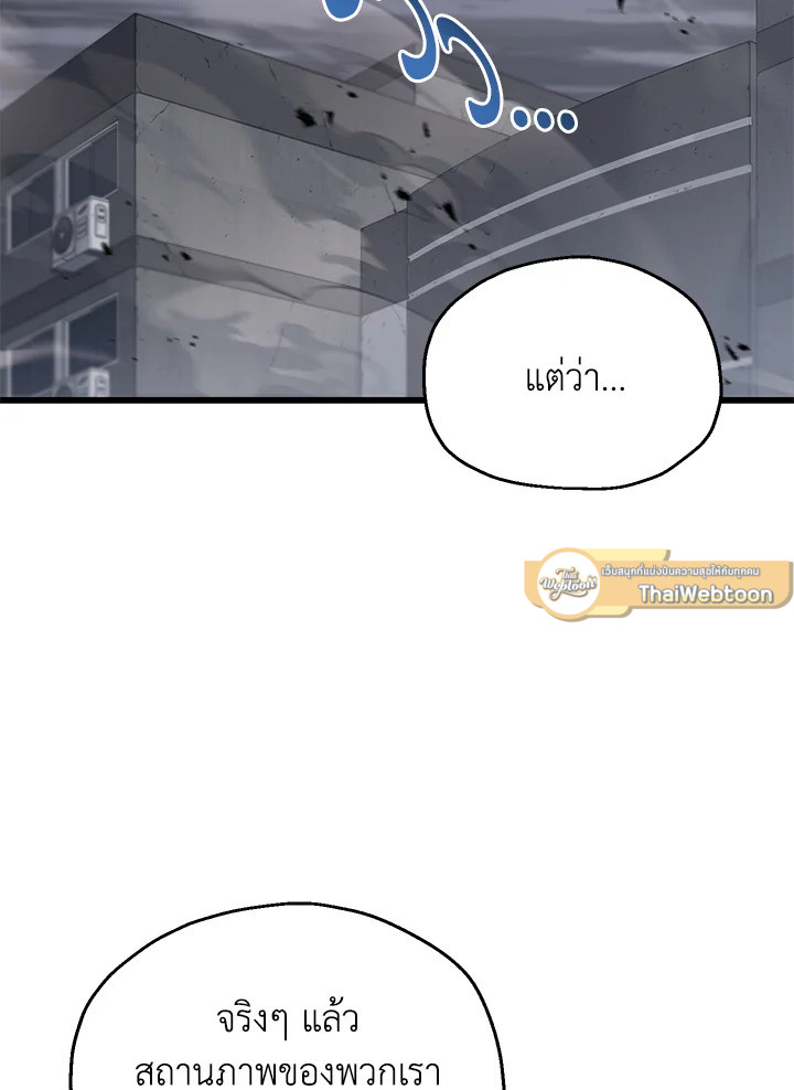 เพลเยอร์เลเวลไม่อัป | The Player Taht Can't Level Up ตอนที่ 146 - รูปที่ 2