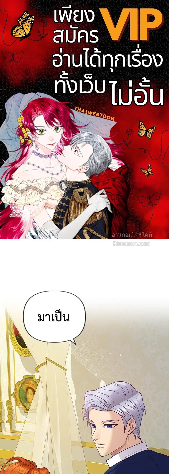 ชีวิตอันหรูหราของเมียน้อยกำมะลอ | The Glamorous Life of the Fake Mistress ตอนที่ 2 - รูปที่ 1