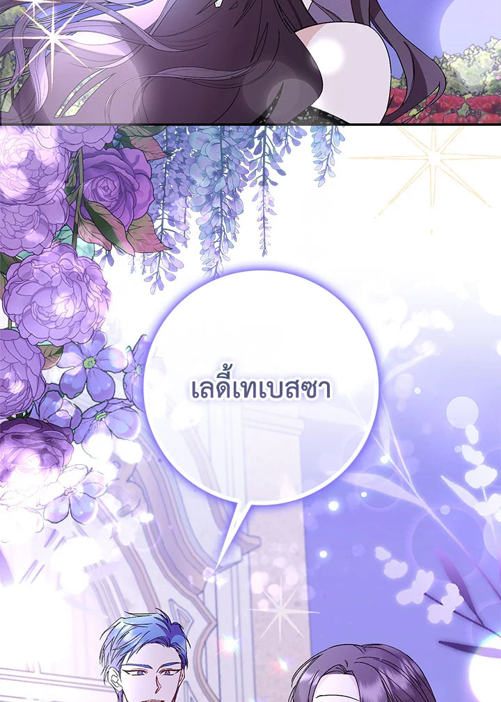 ขยะที่ทิ้งไป ฉันขอไม่เก็บขึ้นมาอีก ตอนที่ 19 - รูปที่ 2