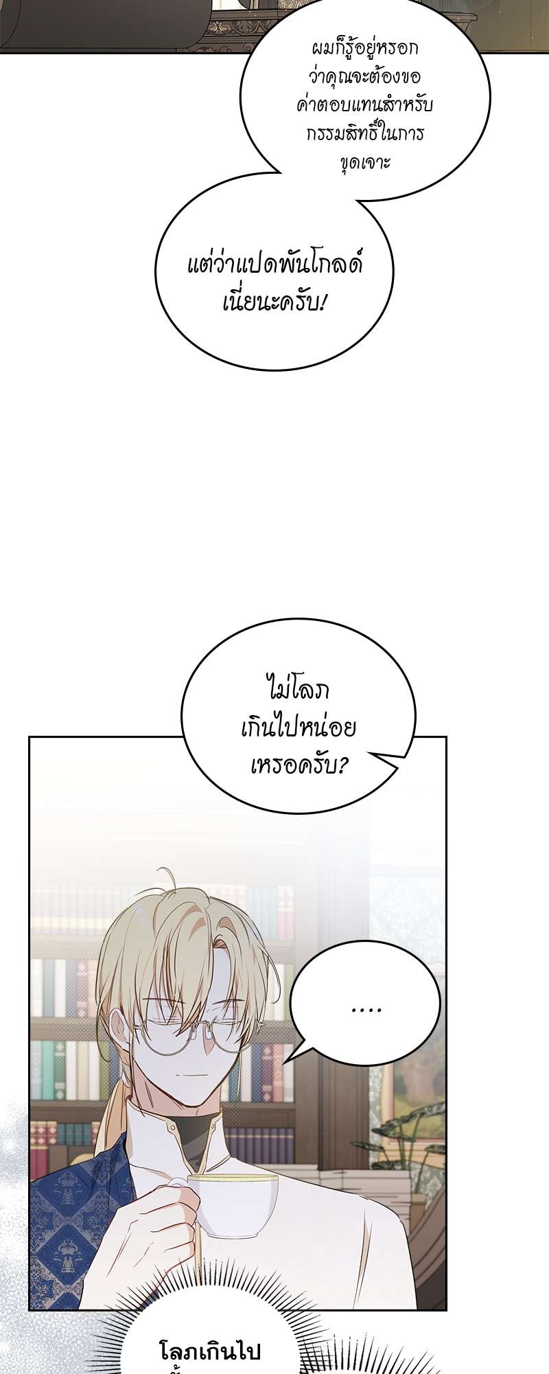 เกิดใหม่ชาตินี้ฉันจะเป็นเจ้าตระกูล | I Shall Master This Family ตอนที่ 92 - รูปที่ 2