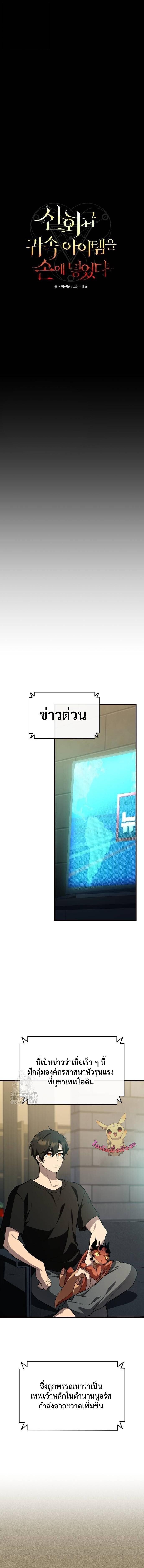 I Obtained a Mythic Item พลิกชะตาคว้าไอเทมระดับเทพ ตอนที่ 140 - รูปที่ 2