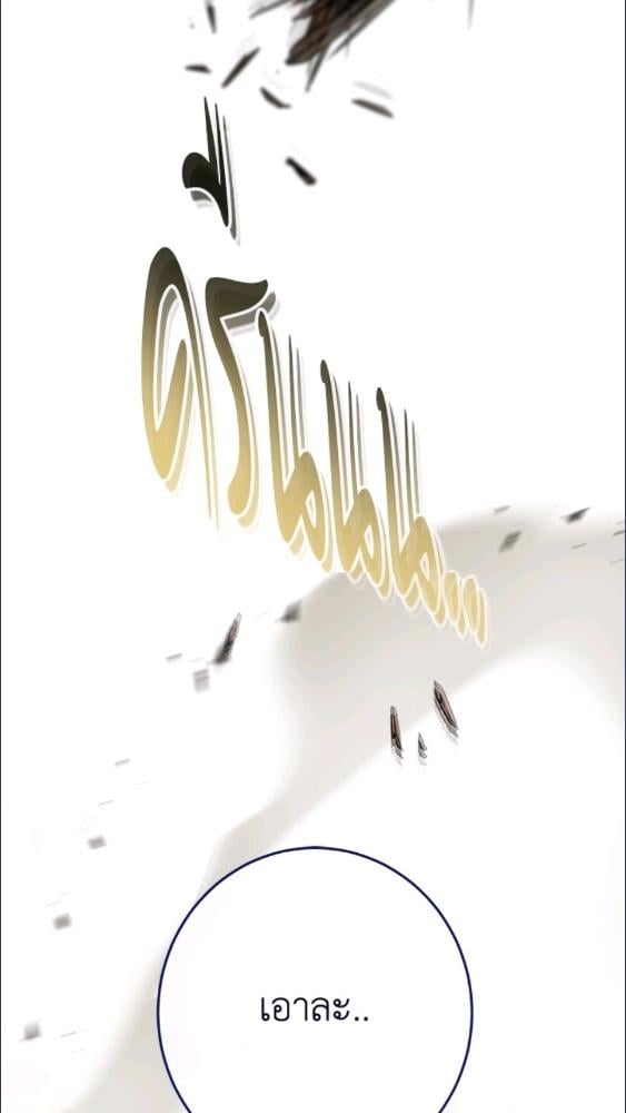 สาวใช้ในสังกัดของจักรพรรดินีตัวร้าย ตอนที่ 105 - รูปที่ 2