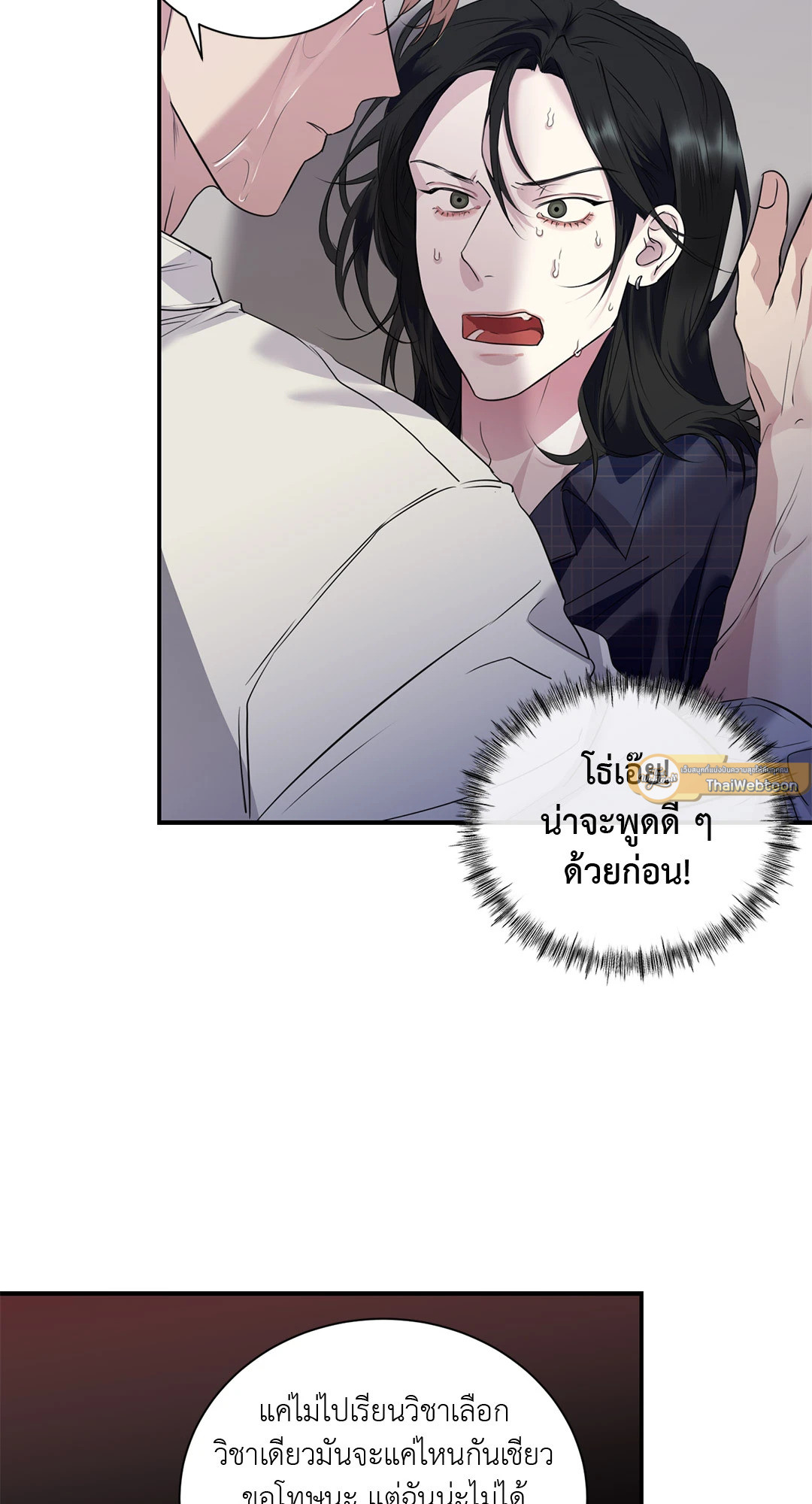 เหตุเกิดเพราะรัท | What is Rut ตอนที่ 2 - รูปที่ 2