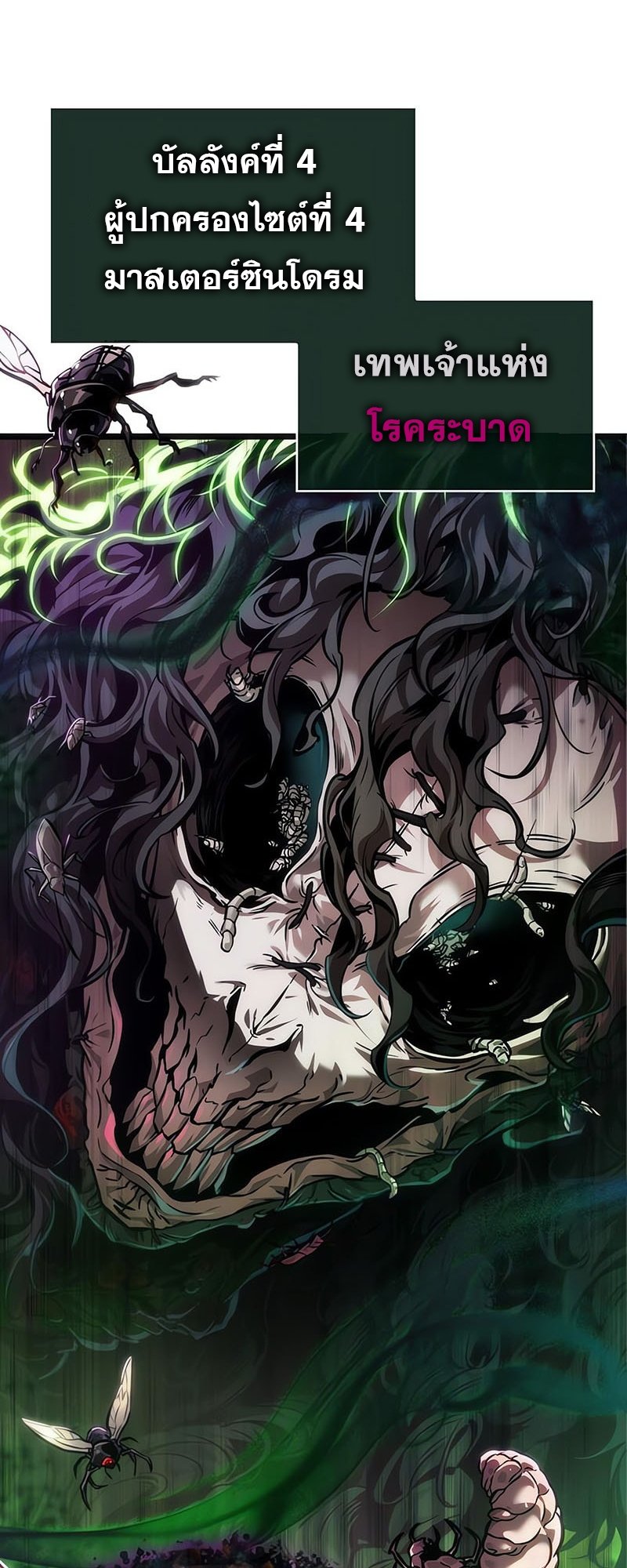 The World After the end โลกหลังการล่มสลาย ตอนที่ 176 - รูปที่ 2