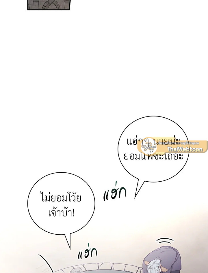 ฉันคนนี้จะเป็นแม่ของผู้กล้า | Seducing the Monster Duke ตอนที่ 44 - รูปที่ 2