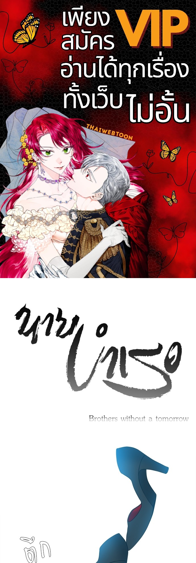 นายบำเรอ | Paramour ตอนที่ 130 - รูปที่ 1